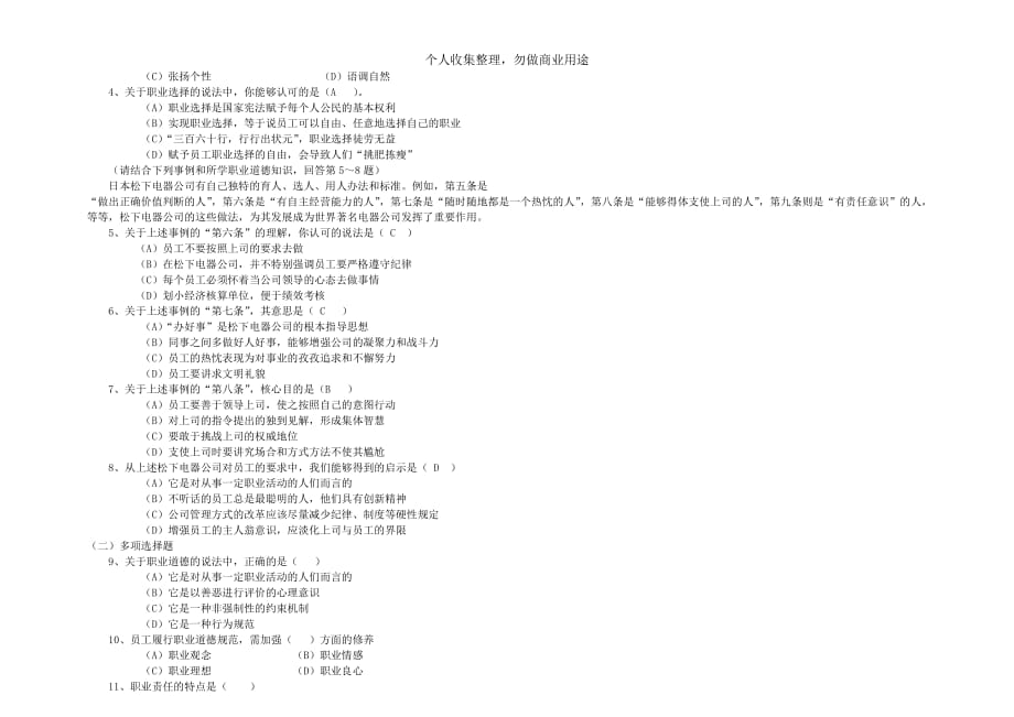 秘书三级考试试题(12页)_第2页