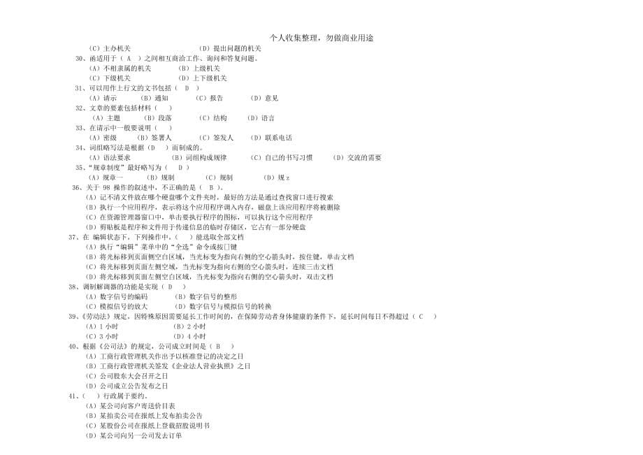 秘书三级考试试题(12页)_第5页