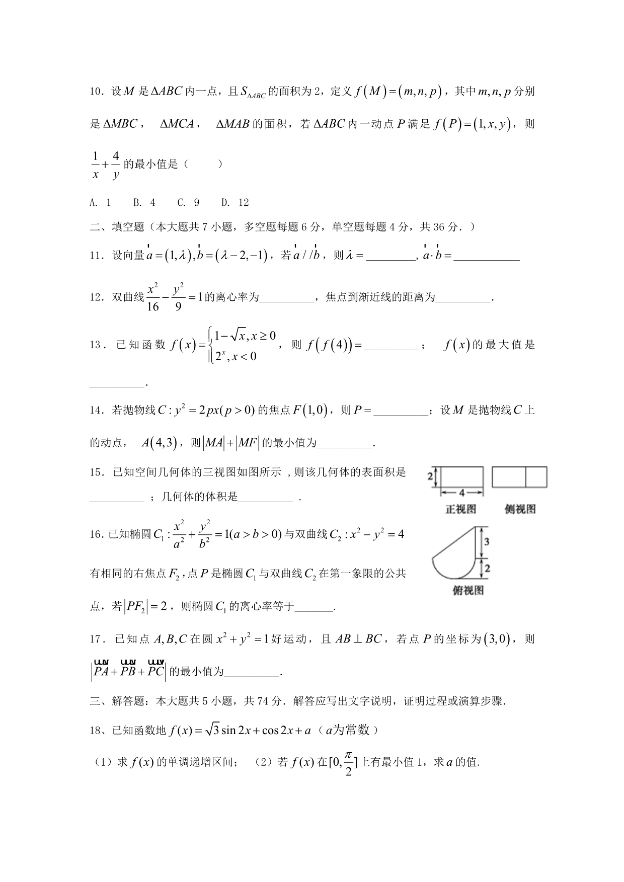 浙江临海高三数学月考.doc_第2页