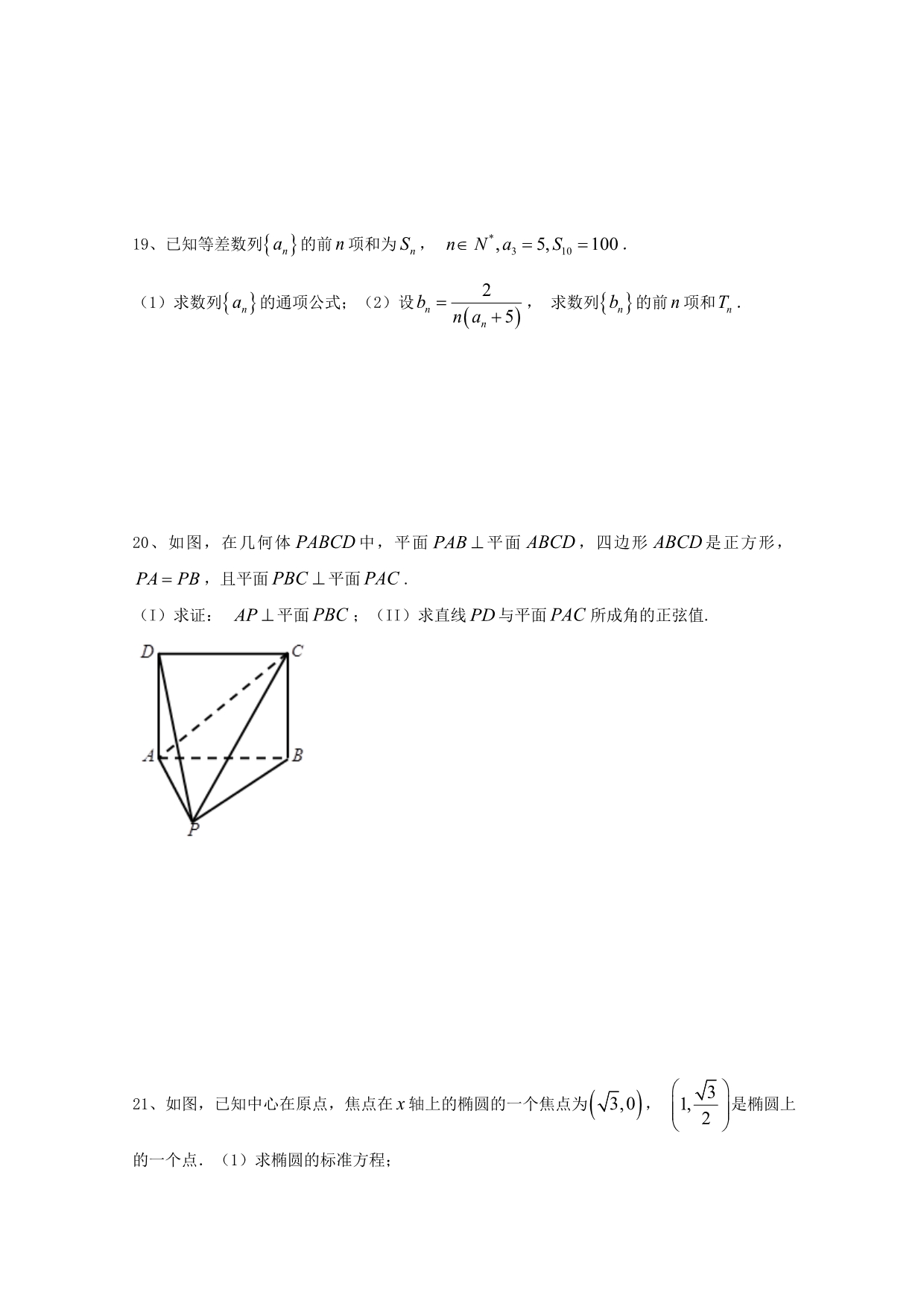 浙江临海高三数学月考.doc_第3页