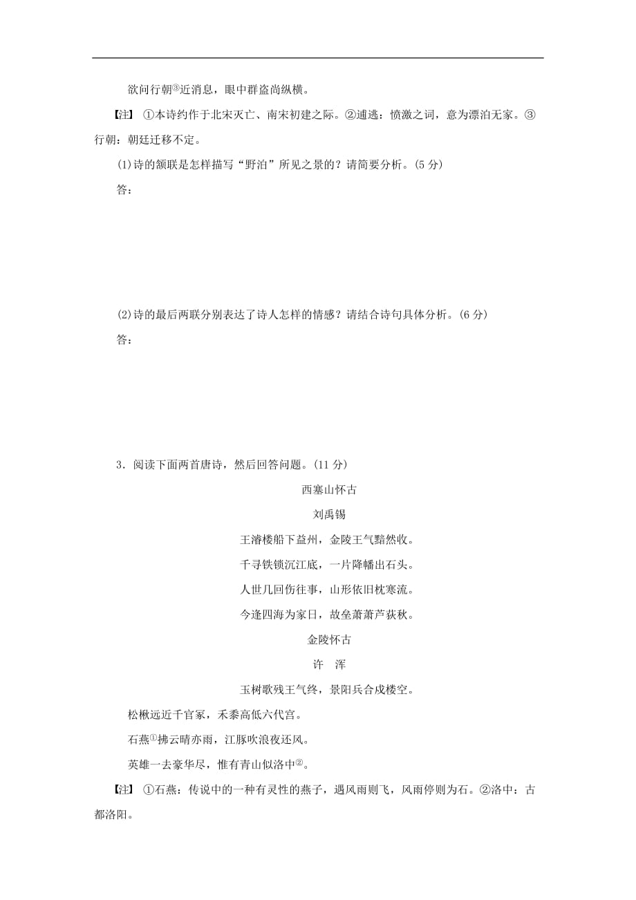 (全国通用)2016版高考语文大二轮总复习 综合练5.doc_第2页