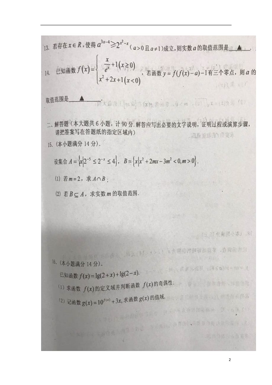 江苏盐城高三数学第一次阶段性考试理扫描无.doc_第2页