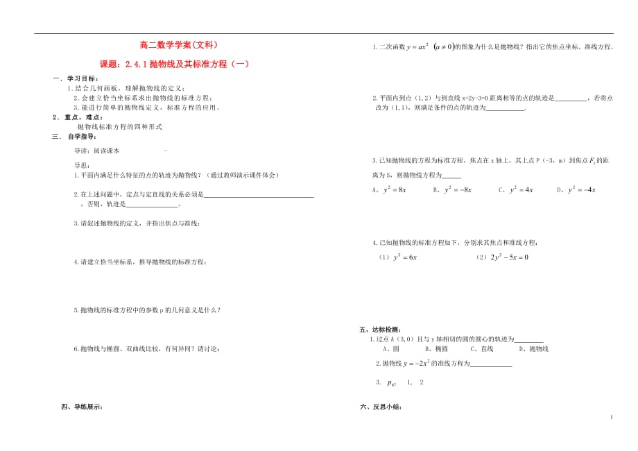 山西怀仁第一中学高中数学2.4.1抛物线及其标准方程一导学案理无新人教A选修21.doc_第1页