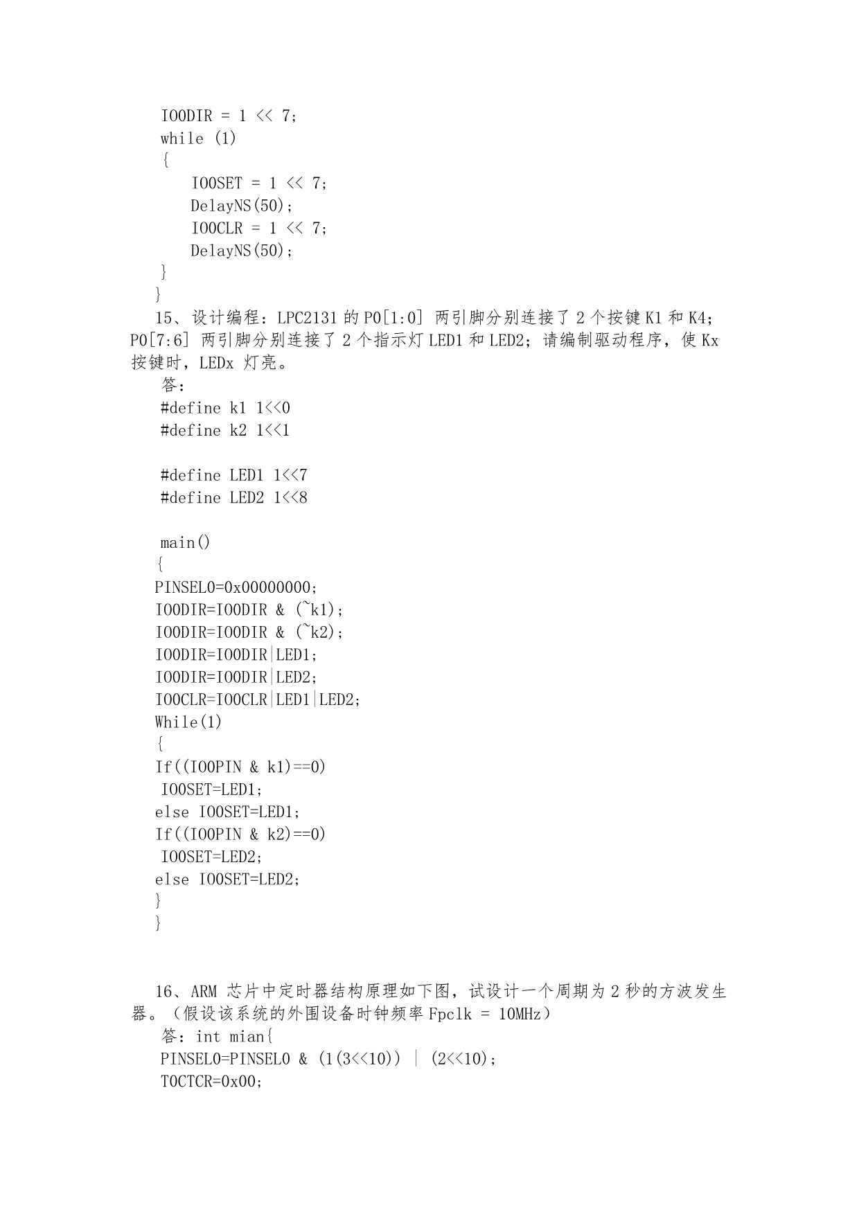 嵌入式系统编程题汇编_第5页