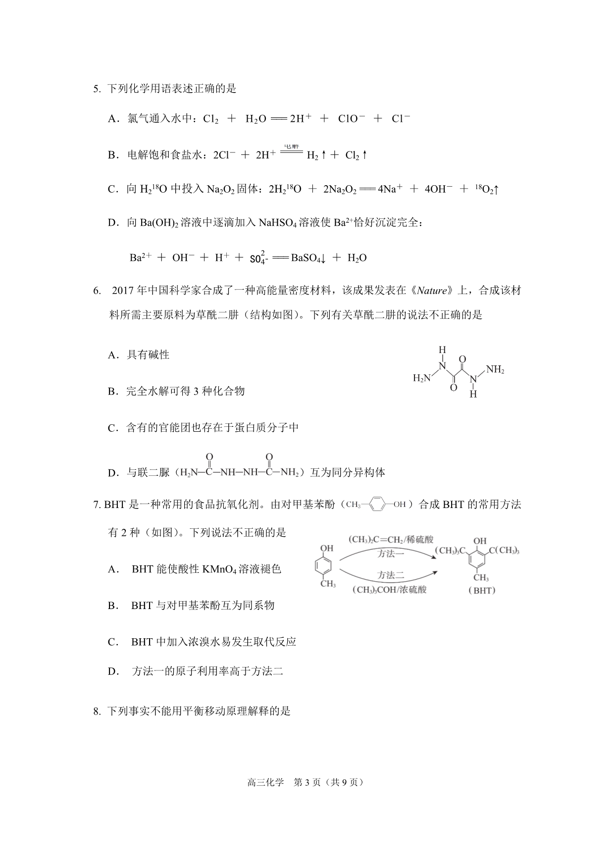 2018-2019北京市东城区第一学期高三期末化学试题及答案.doc_第3页