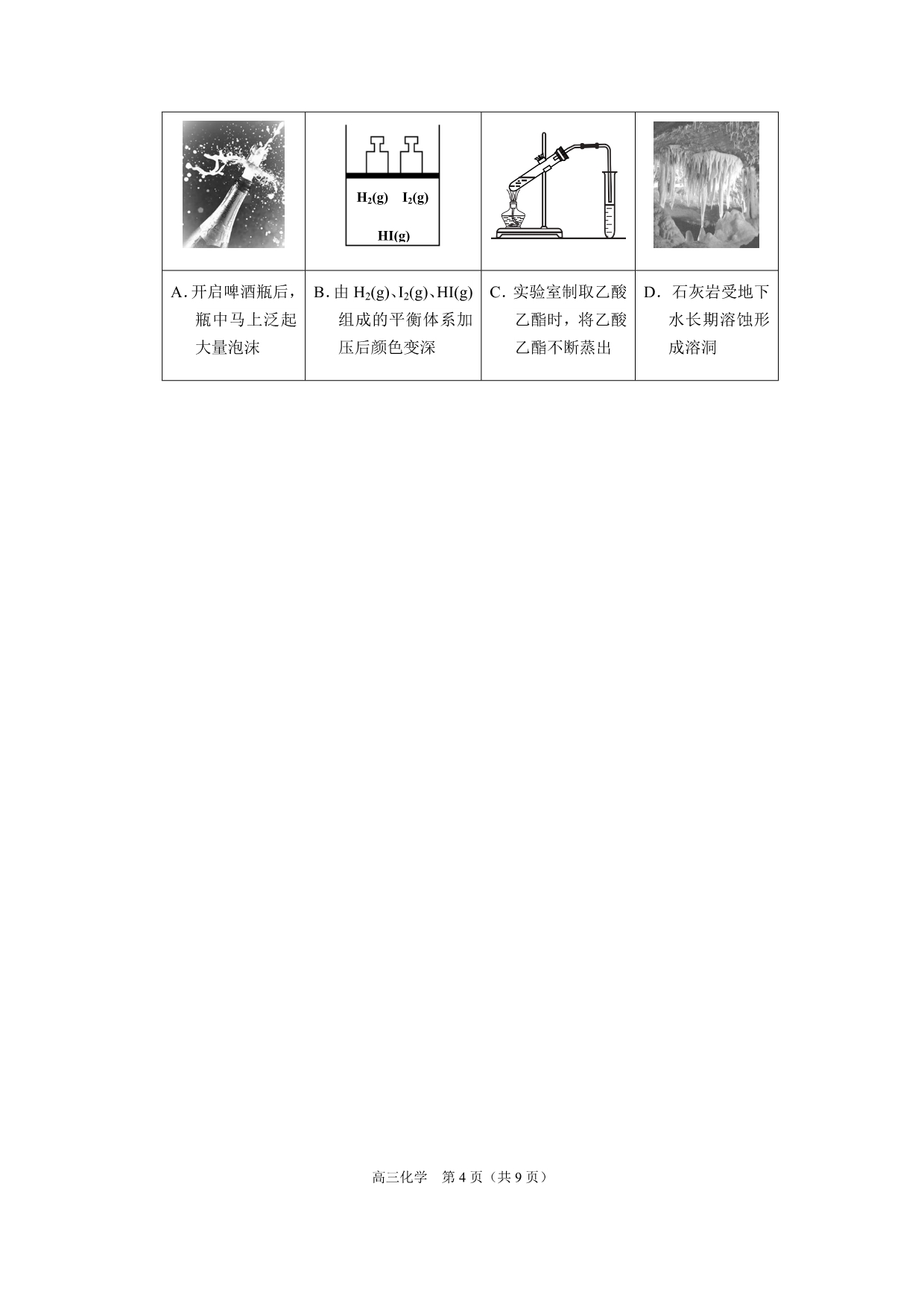 2018-2019北京市东城区第一学期高三期末化学试题及答案.doc_第4页