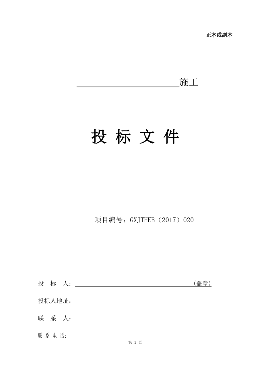 某学校维修改造项目投标文件（D_第1页