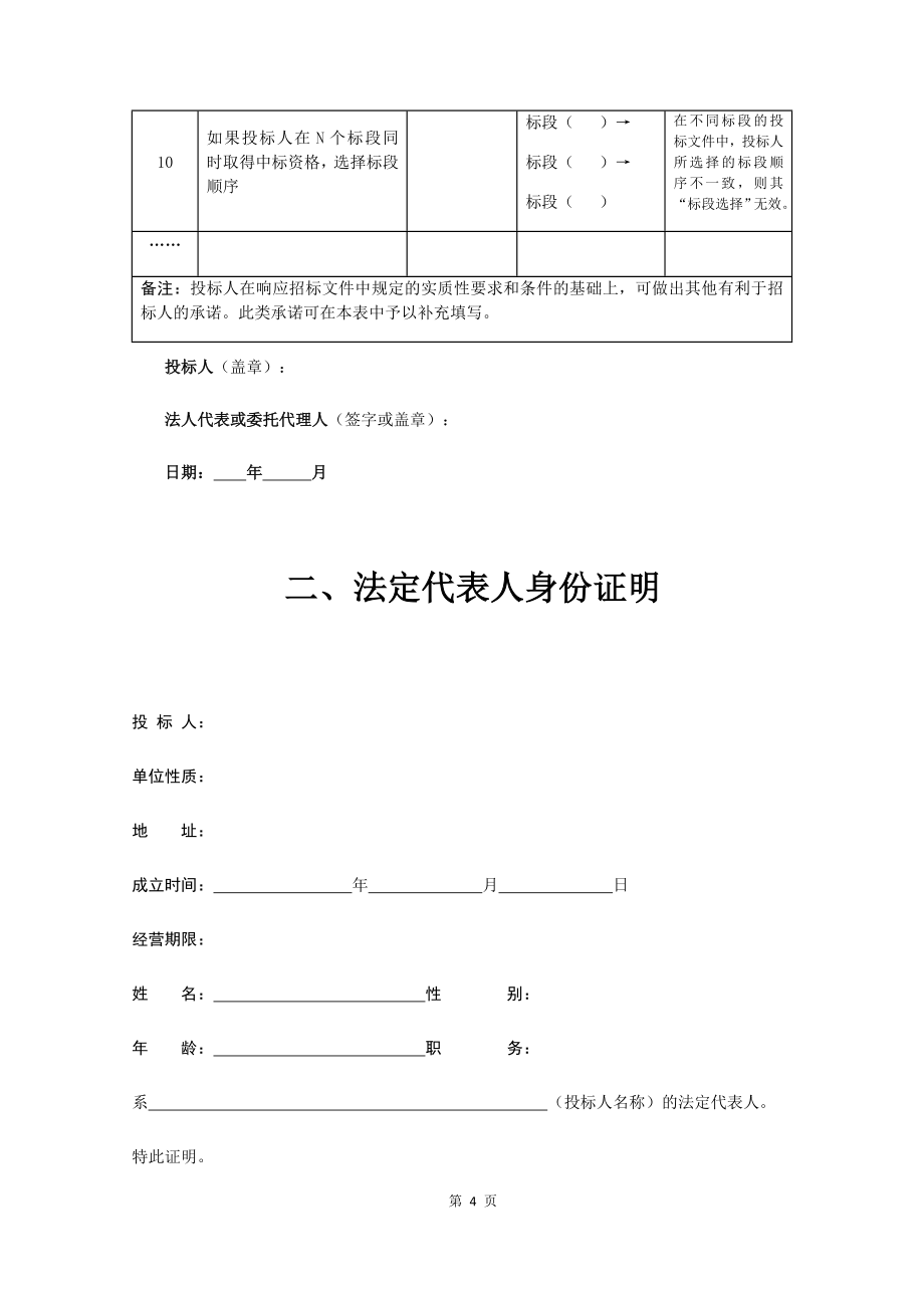 某学校维修改造项目投标文件（D_第4页