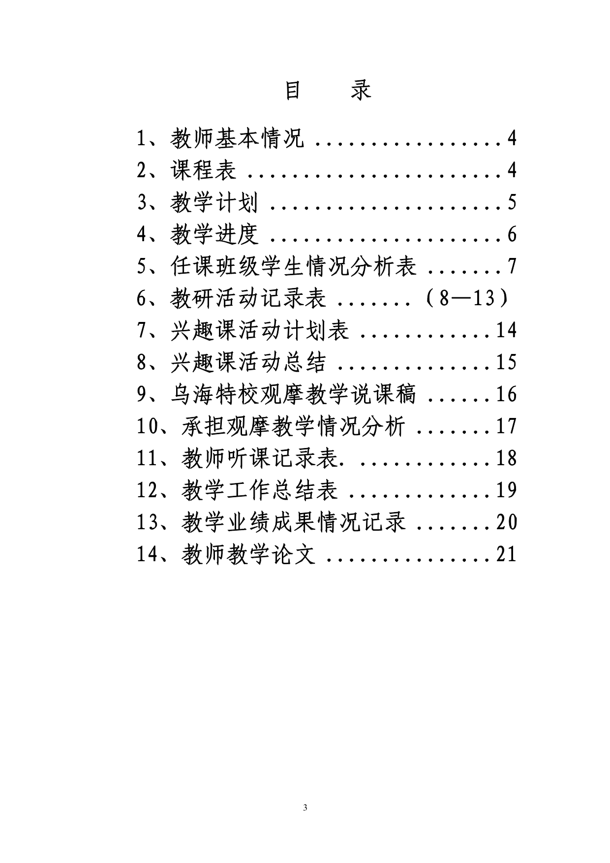 教学工作手册(完全版)_第3页