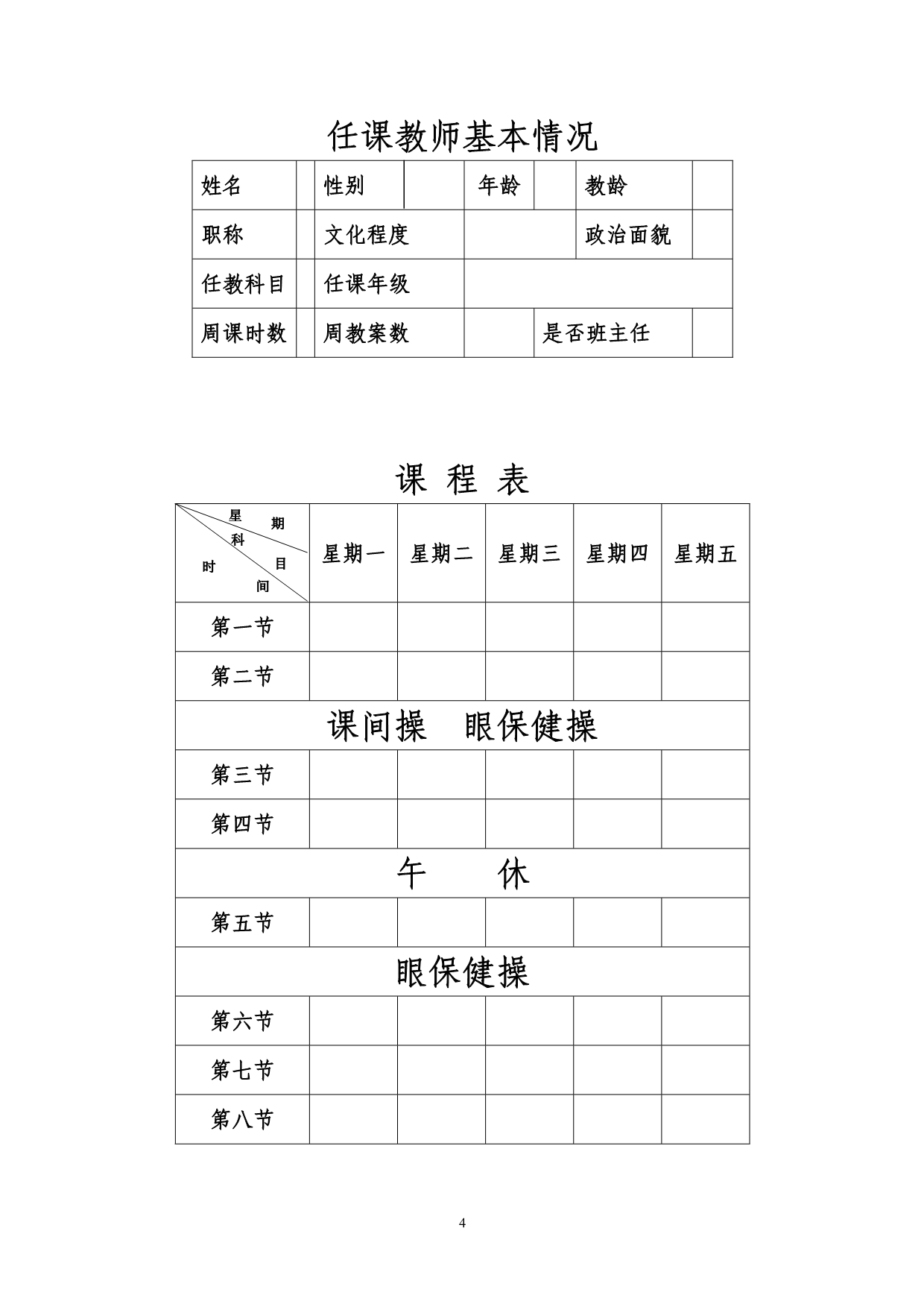 教学工作手册(完全版)_第4页