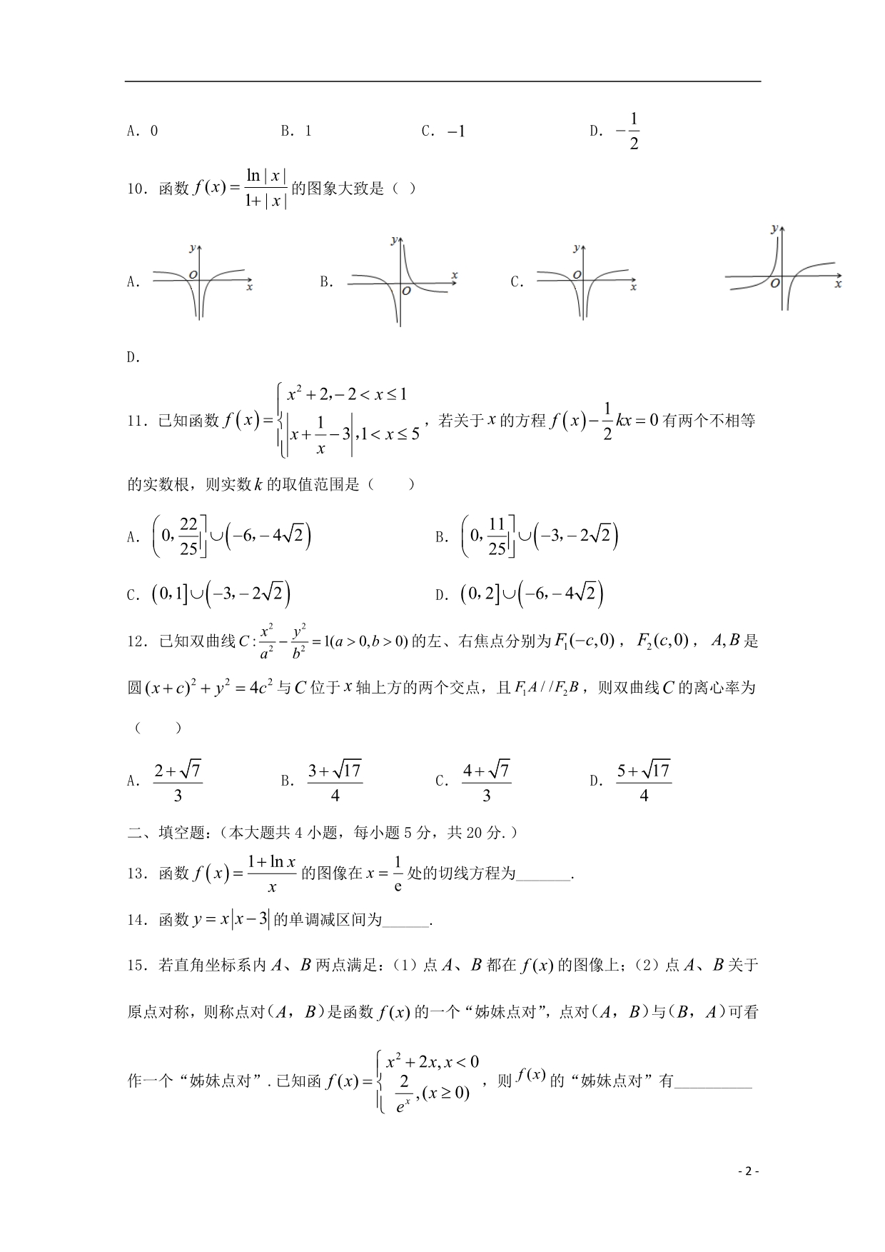 江西抚州高三数学适应性考试文.doc_第2页