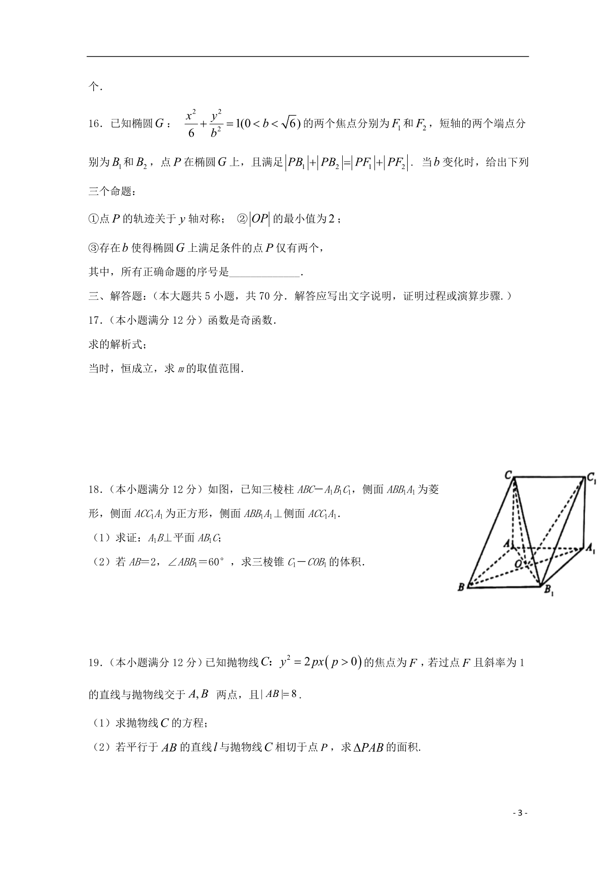 江西抚州高三数学适应性考试文.doc_第3页