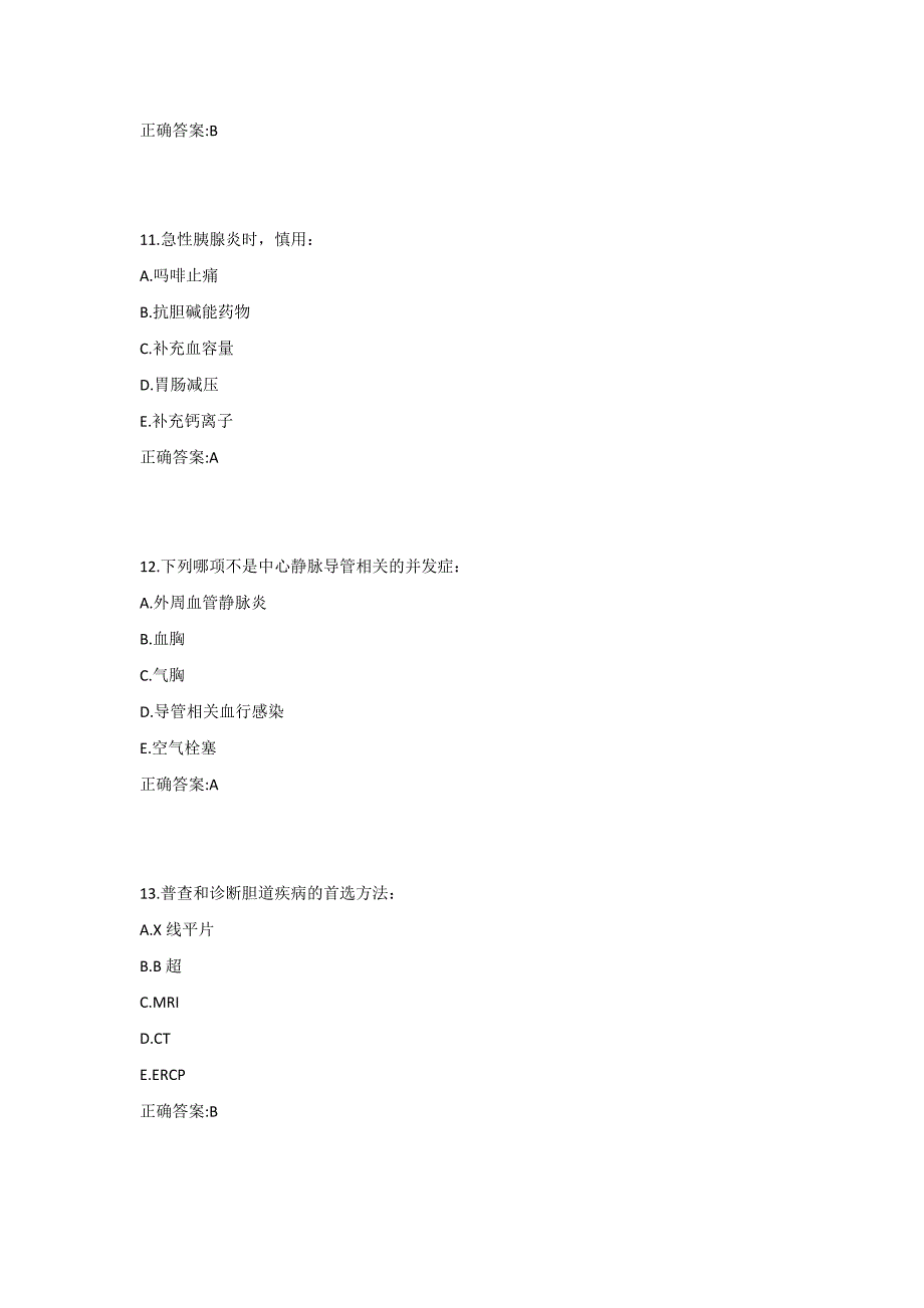 中医大《外科护理学(本科)》在线作业_第4页