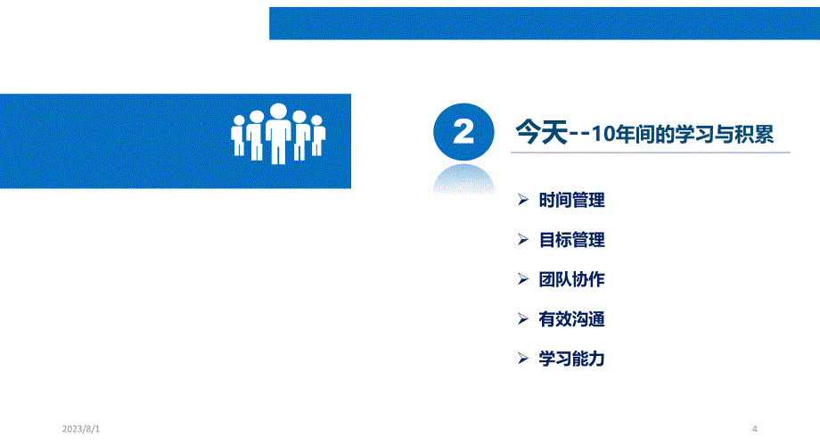 公开答辩竞聘PPT课件.pptx_第4页