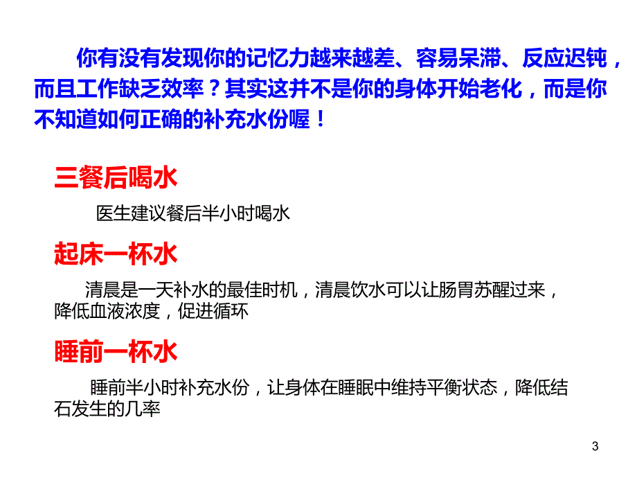 健康秘诀PPT课件.ppt_第3页