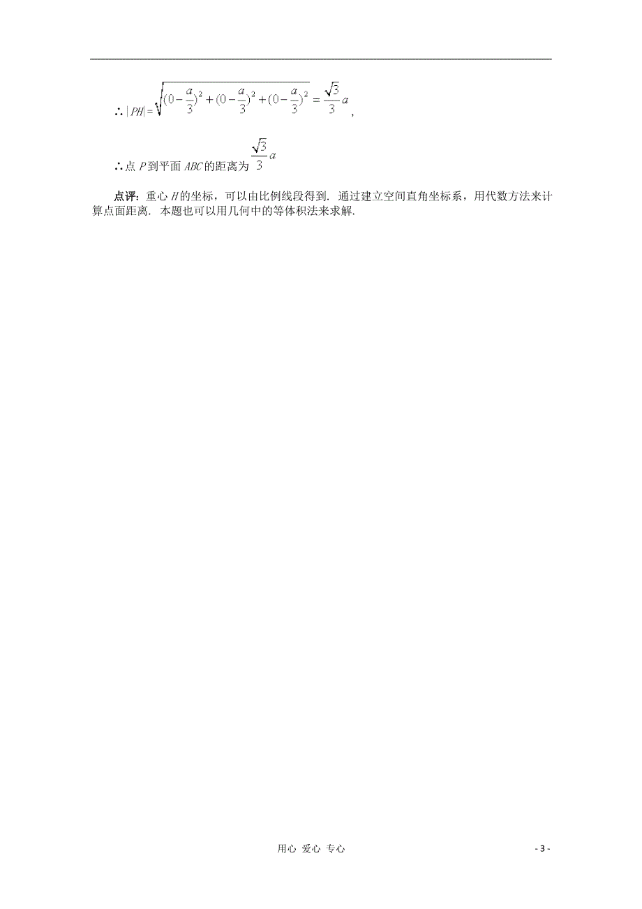 高中数学2.4.2空间两点的距离公式学案二新人教B必修2.doc_第3页