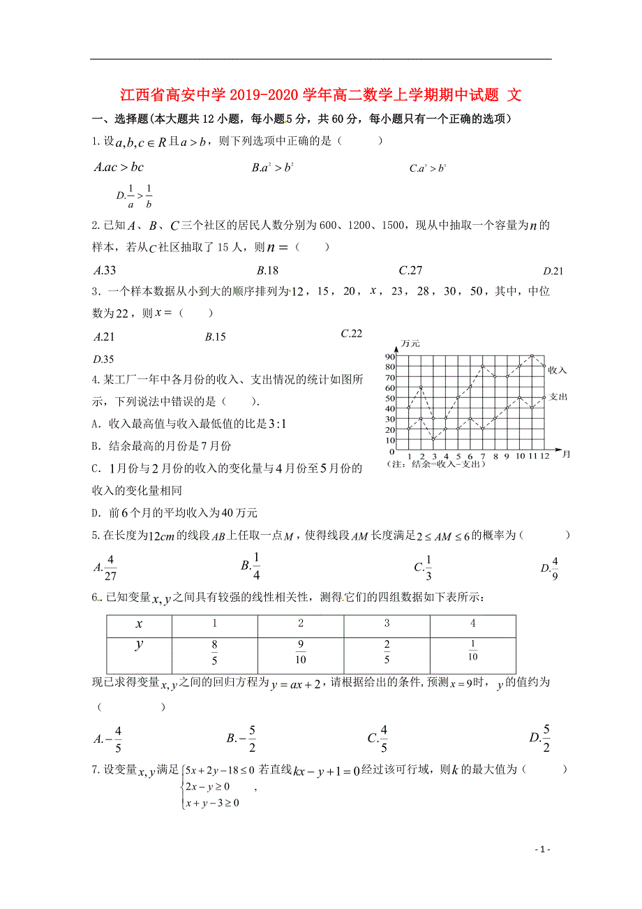 江西高安中学高二数学期中文.doc_第1页