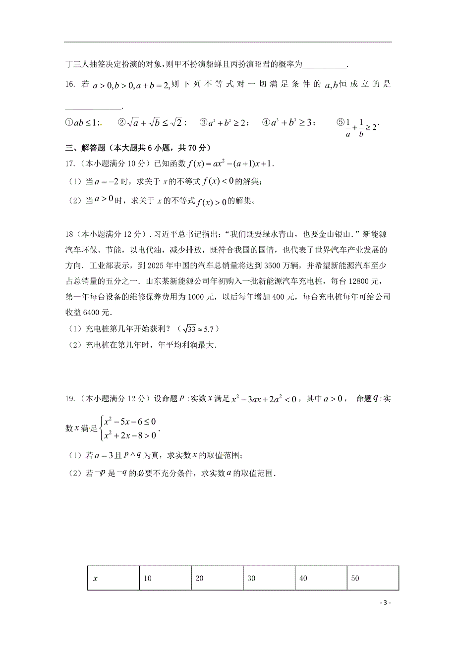 江西高安中学高二数学期中文.doc_第3页