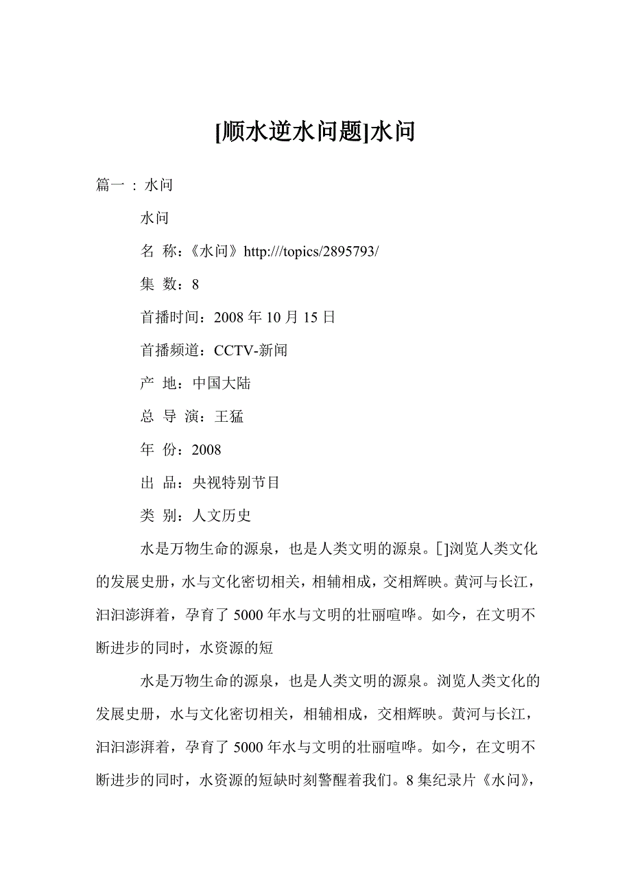 [顺水逆水问题]水问.doc_第1页