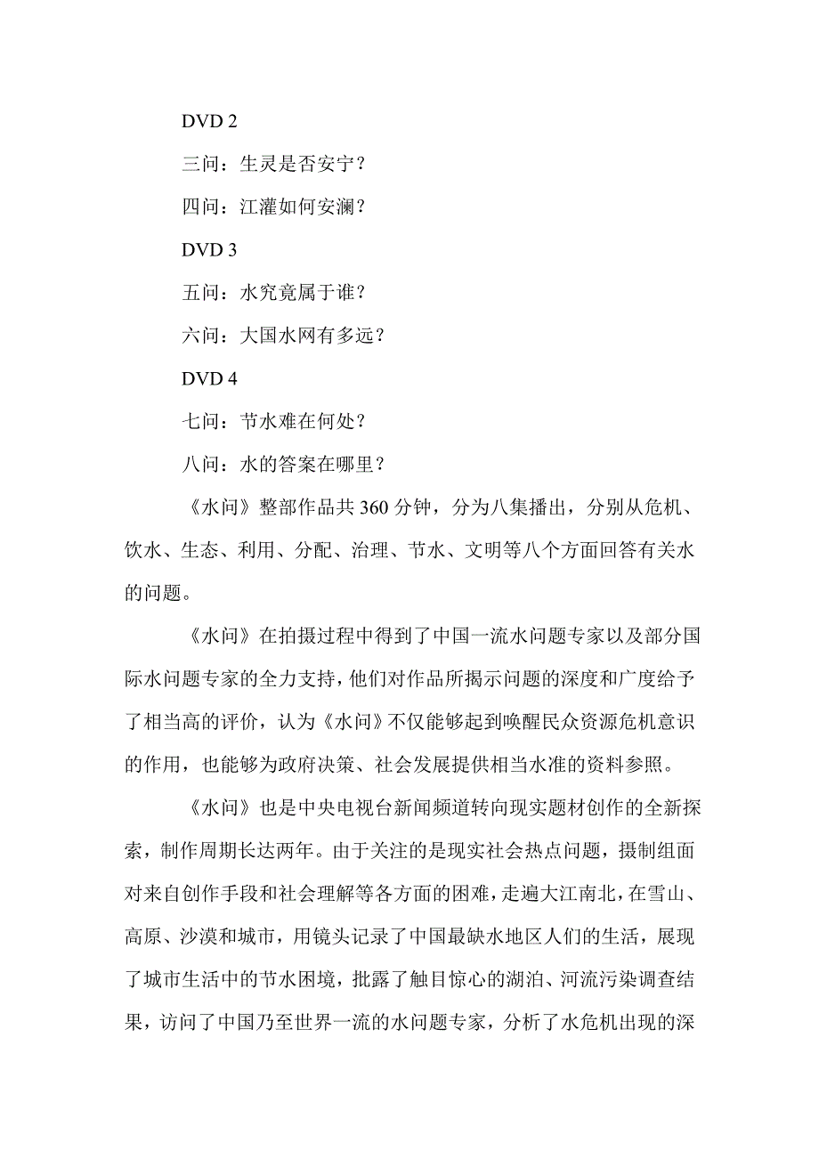 [顺水逆水问题]水问.doc_第3页