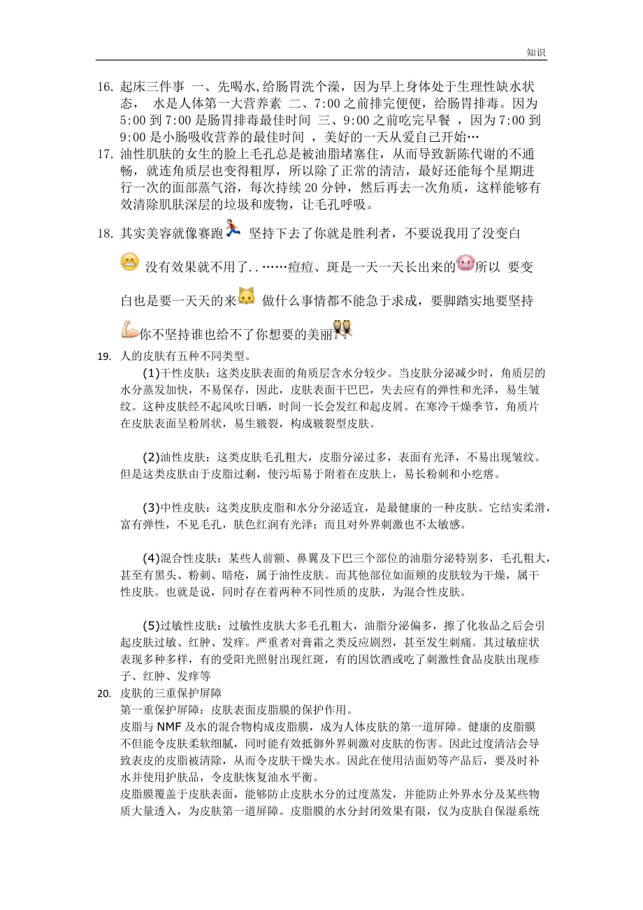 护肤小的复习知识点.doc_第3页