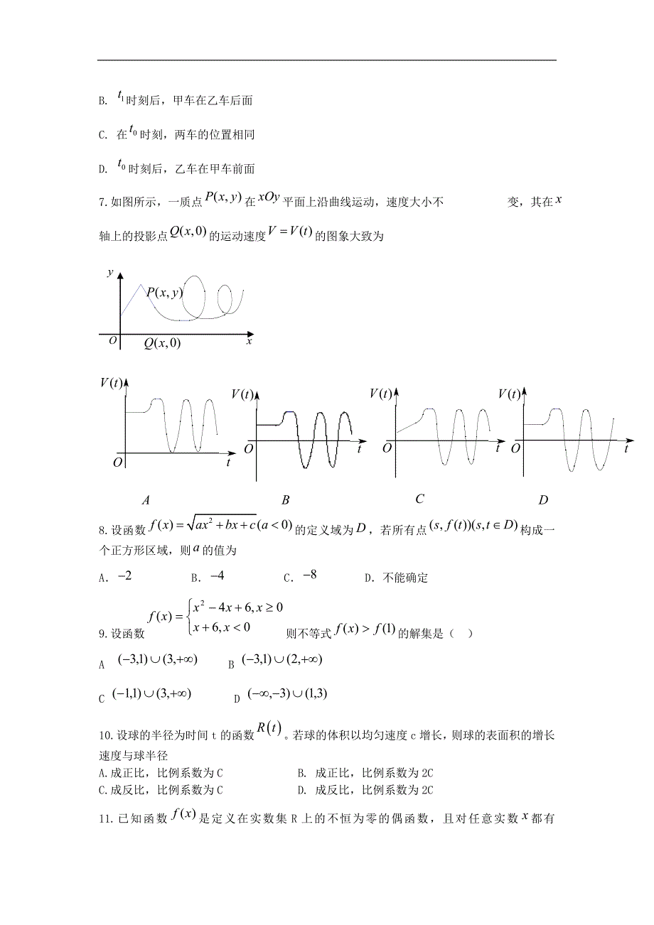 高三数学一轮复习精练：函数.doc_第2页