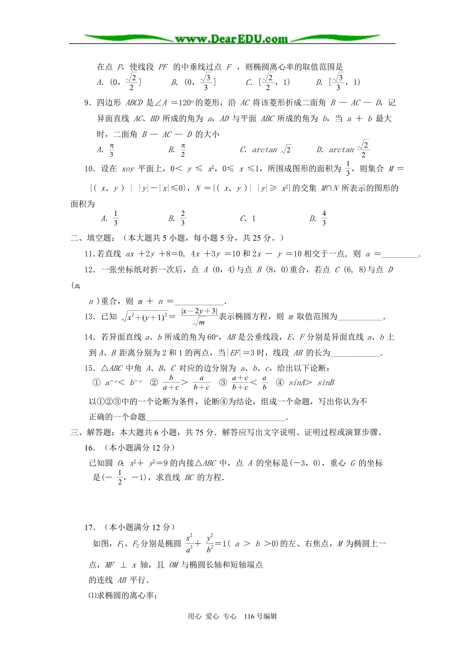 （数学理）.doc_第2页