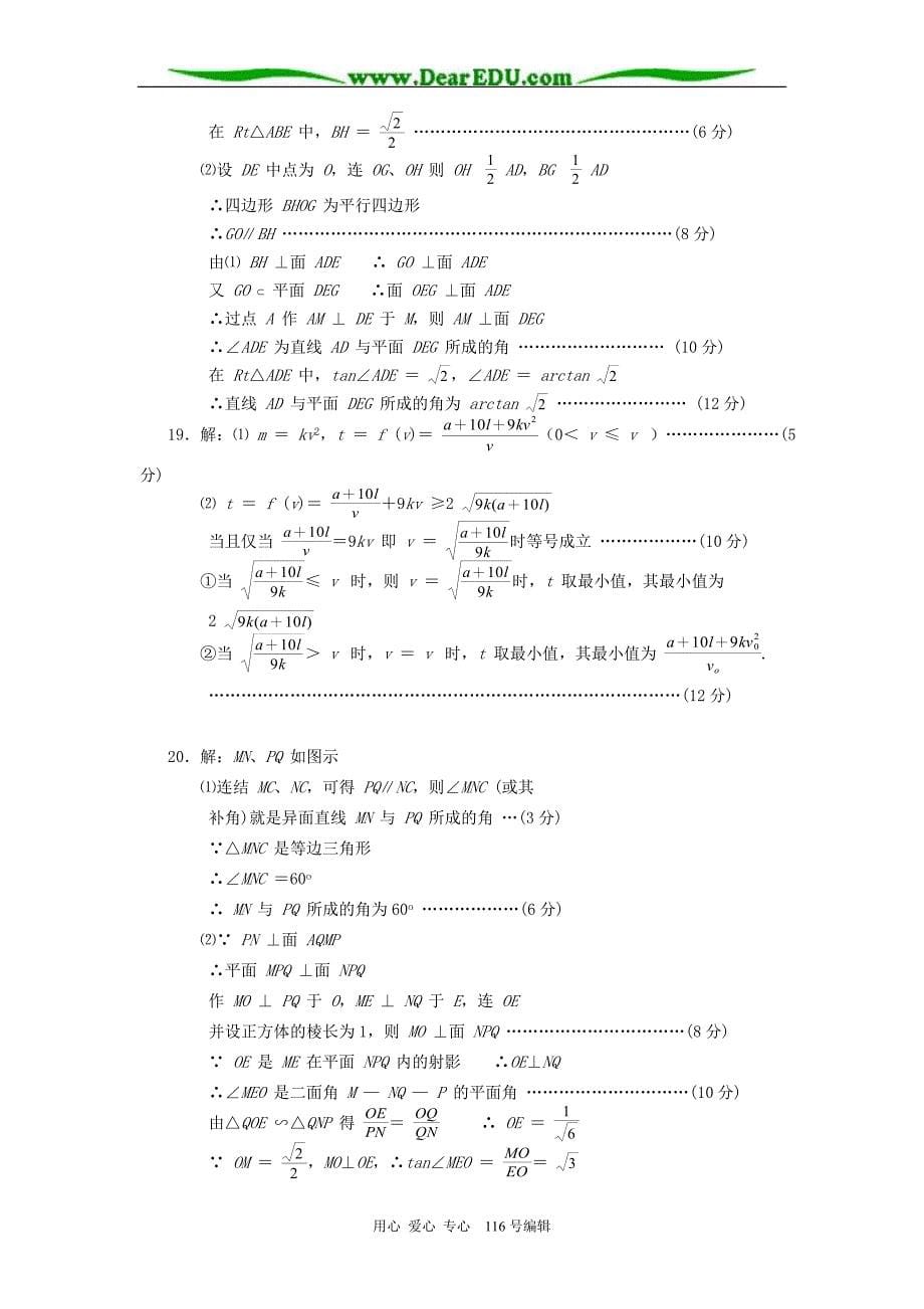 （数学理）.doc_第5页