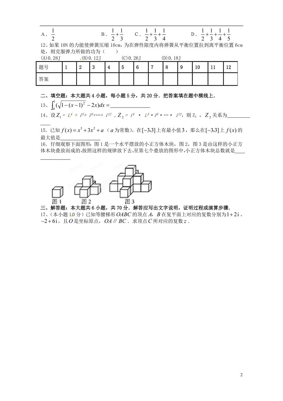 江西吉安凤凰中学高二数学小题训练2.doc_第2页