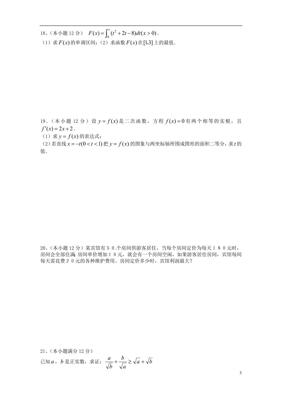 江西吉安凤凰中学高二数学小题训练2.doc_第3页