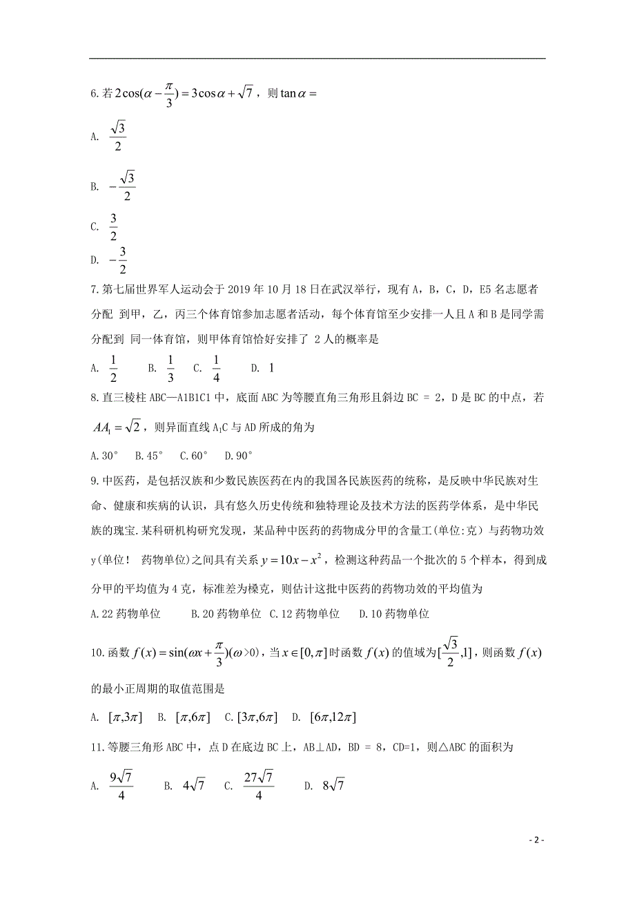 湖北普通高中联考协作体高三数学上学期期中理.doc_第2页