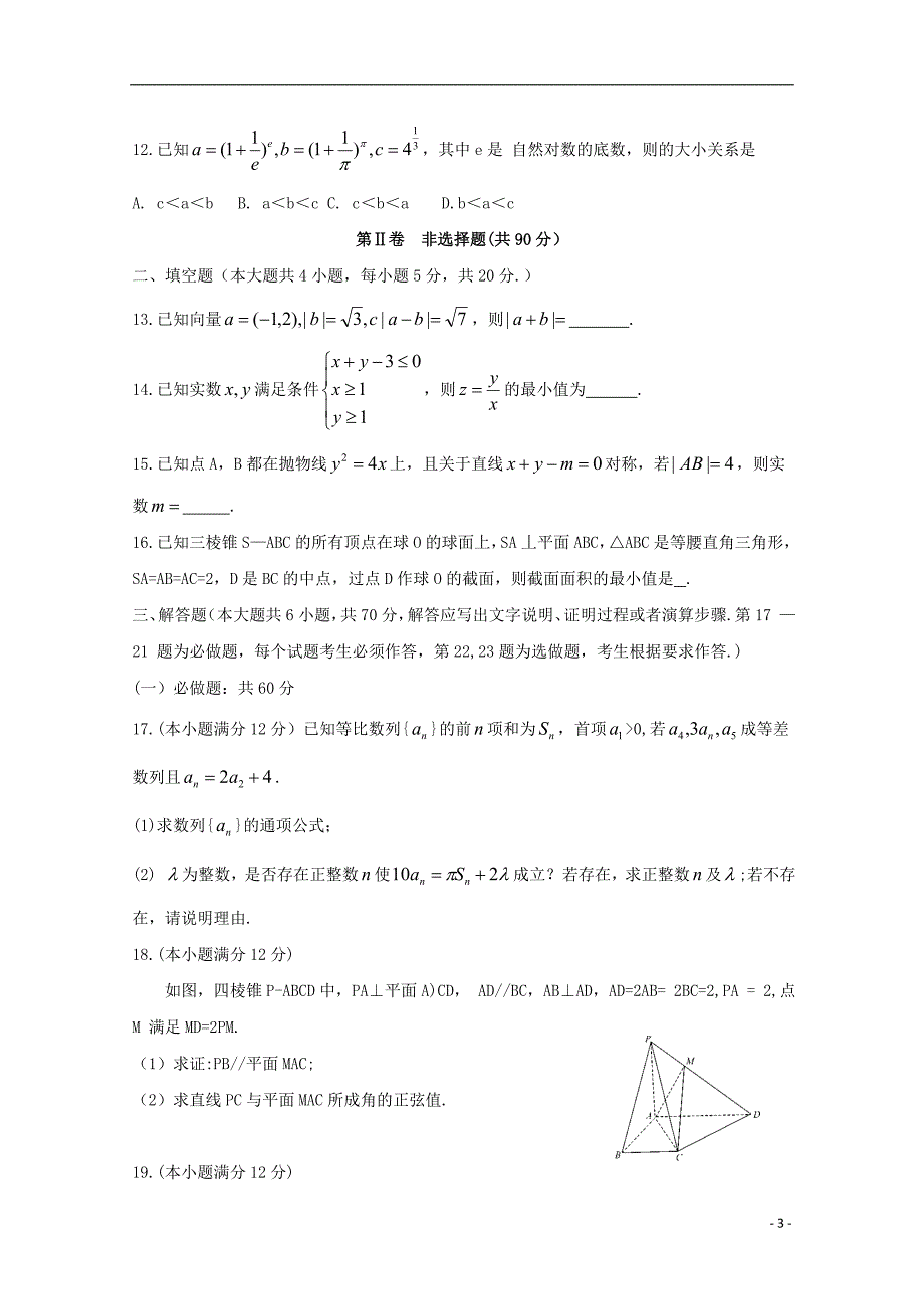 湖北普通高中联考协作体高三数学上学期期中理.doc_第3页