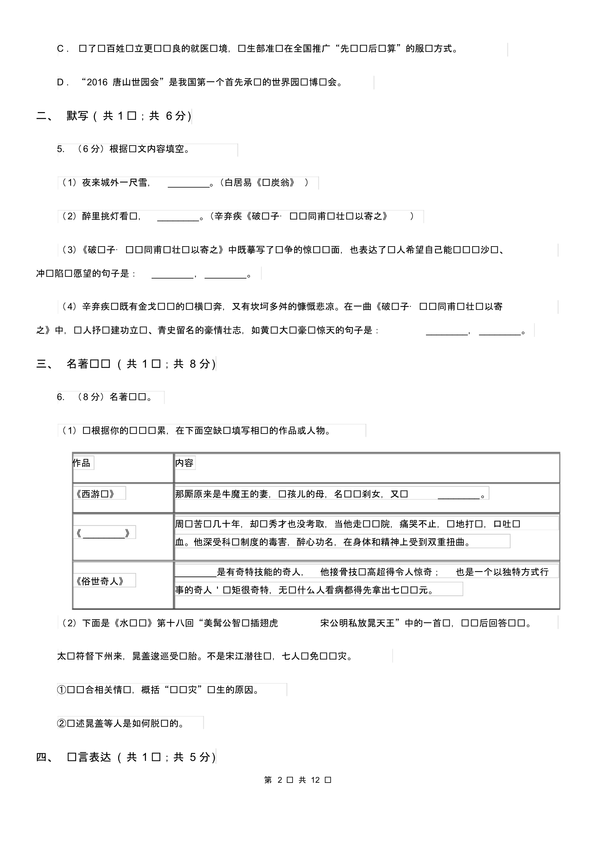 人教版2020届九年级上学期语文期中考试试卷(I)卷.pdf_第2页