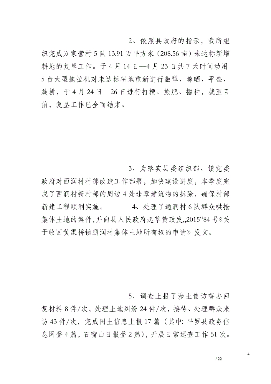 2015年乡镇国土资源所的年终总结_第4页