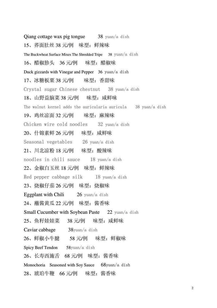 [精华]电子菜谱菜品清单(中英文).doc_第3页