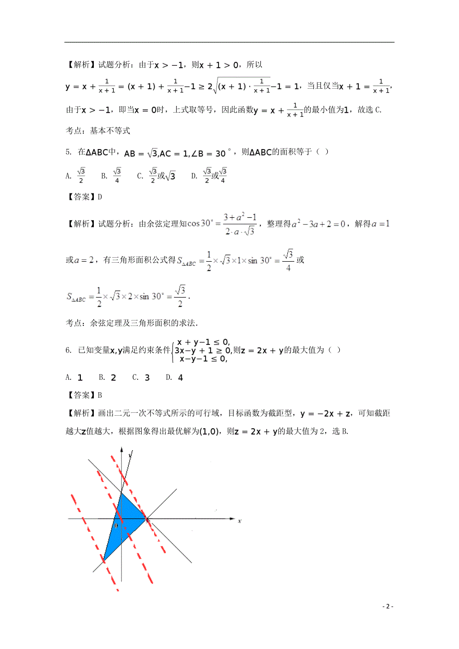 河南高二数学上学期期中模拟.doc_第2页