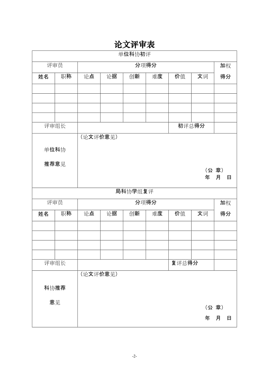 （建筑工程管理）(论文)核医学防辐射混凝土施工技术_第2页