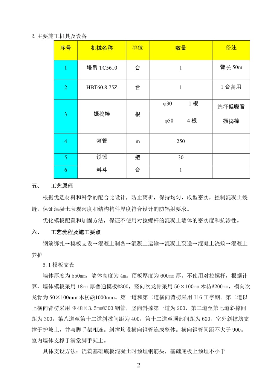 （建筑工程管理）(论文)核医学防辐射混凝土施工技术_第4页