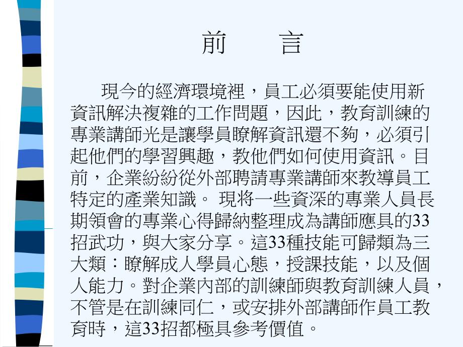 专业讲师训练(39页)_第2页