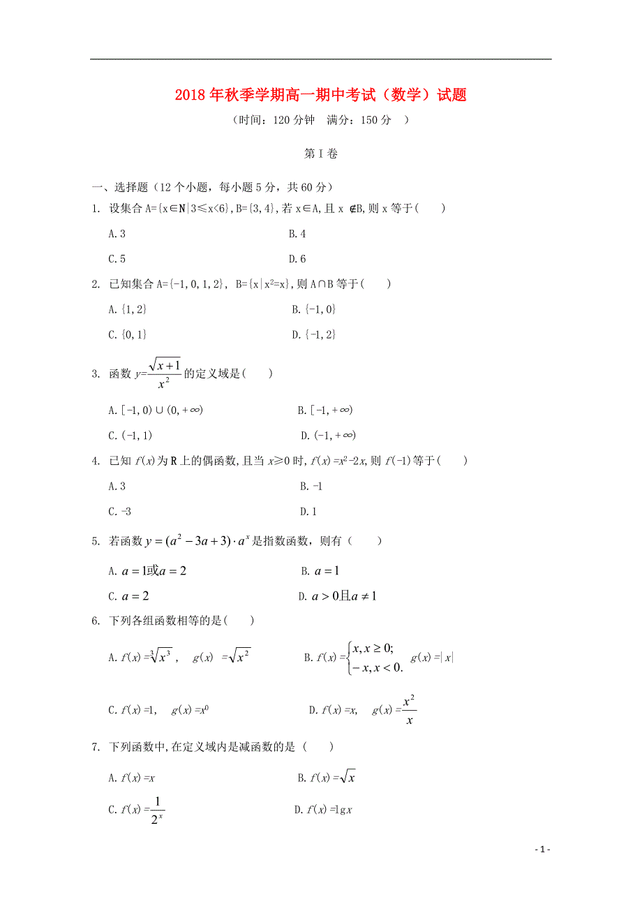 山西吕梁高级中学高一数学上学期期中.doc_第1页