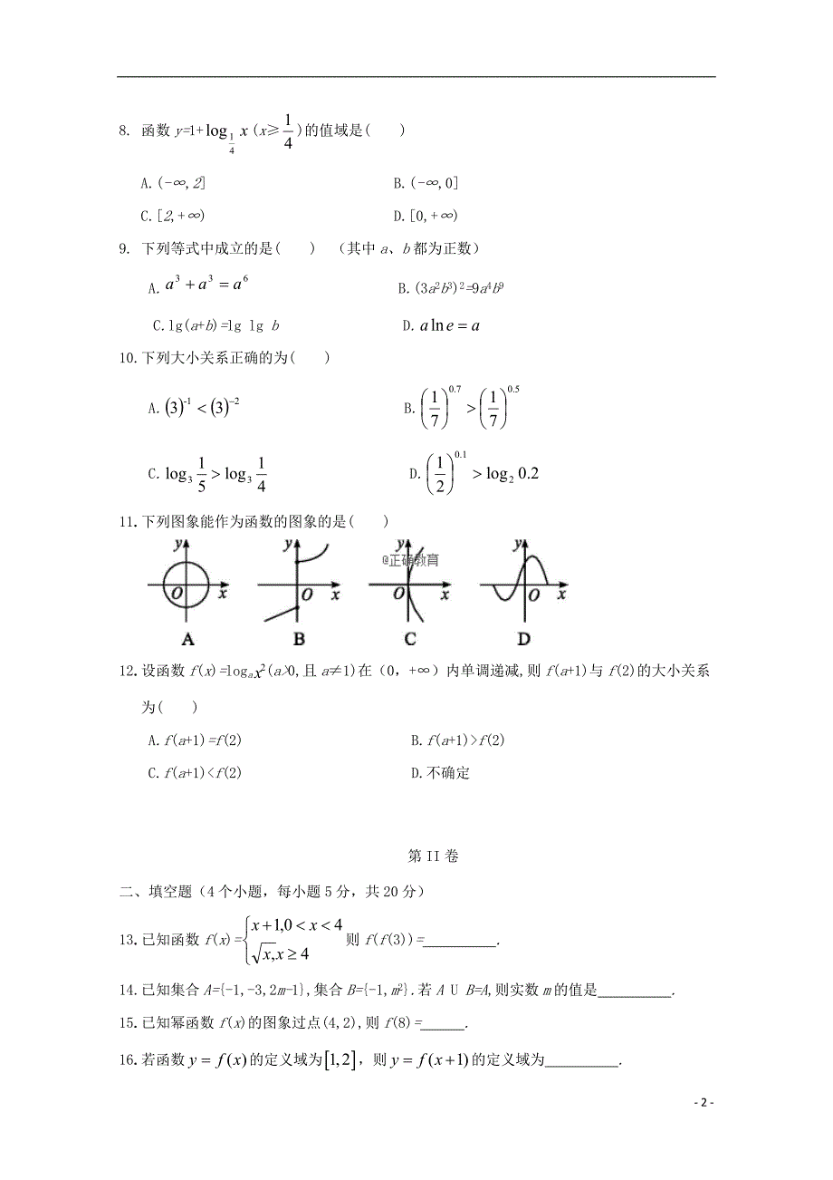 山西吕梁高级中学高一数学上学期期中.doc_第2页