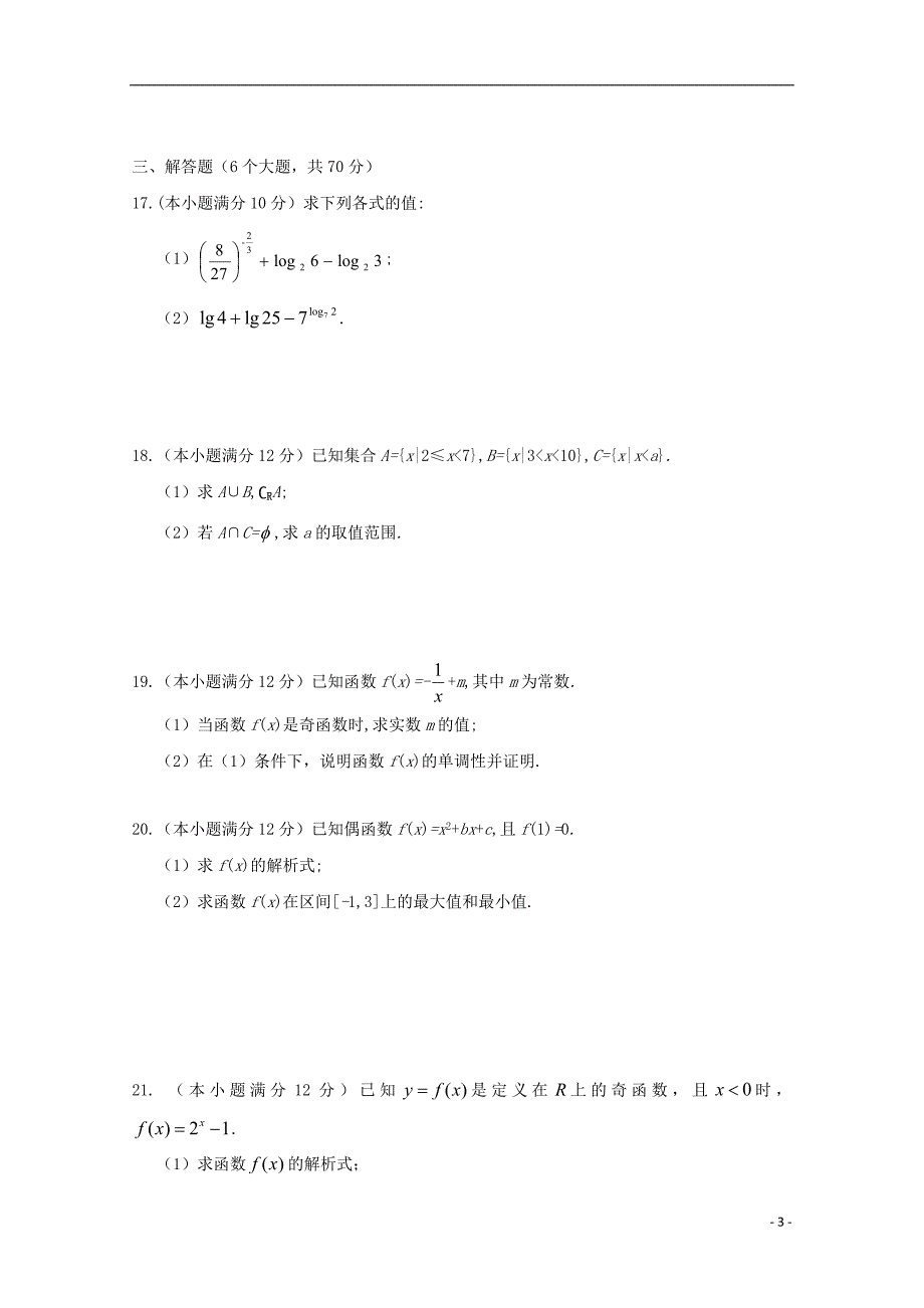 山西吕梁高级中学高一数学上学期期中.doc_第3页