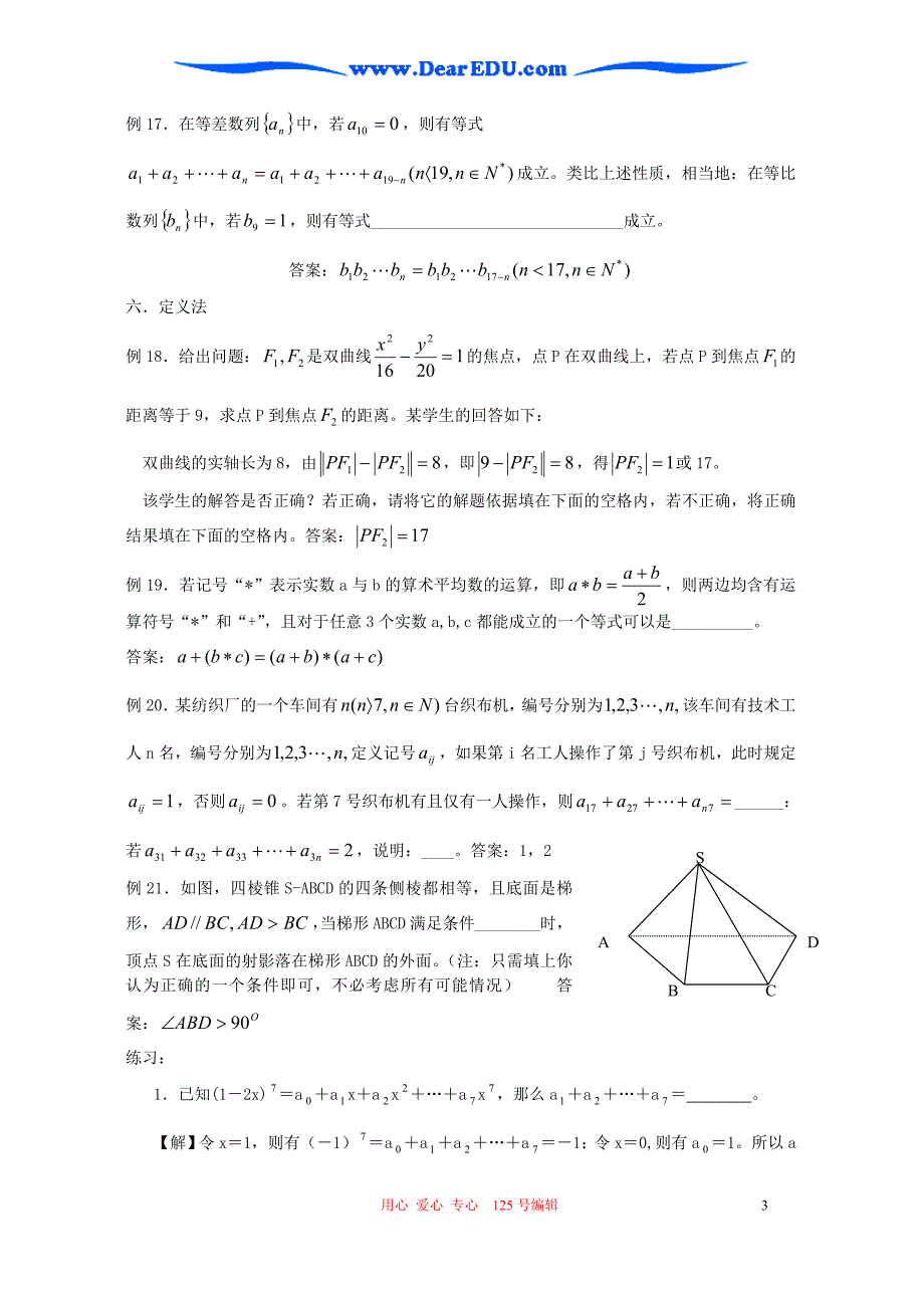 数学二轮复习讲义填空题的解法.doc_第3页