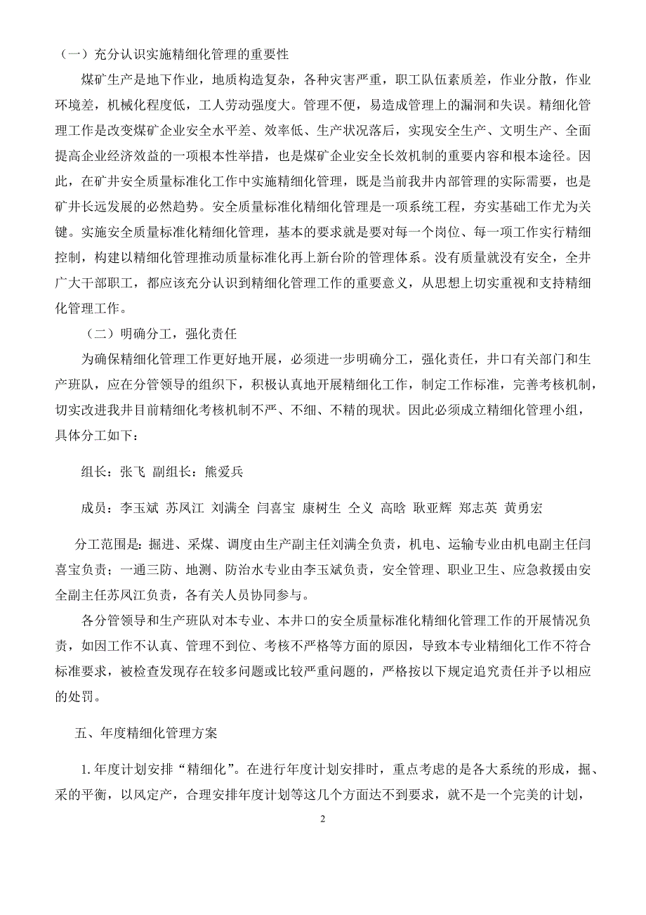 矿业大阳坡井精细化管理实施细则_第2页