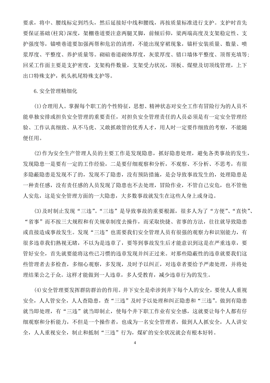 矿业大阳坡井精细化管理实施细则_第4页