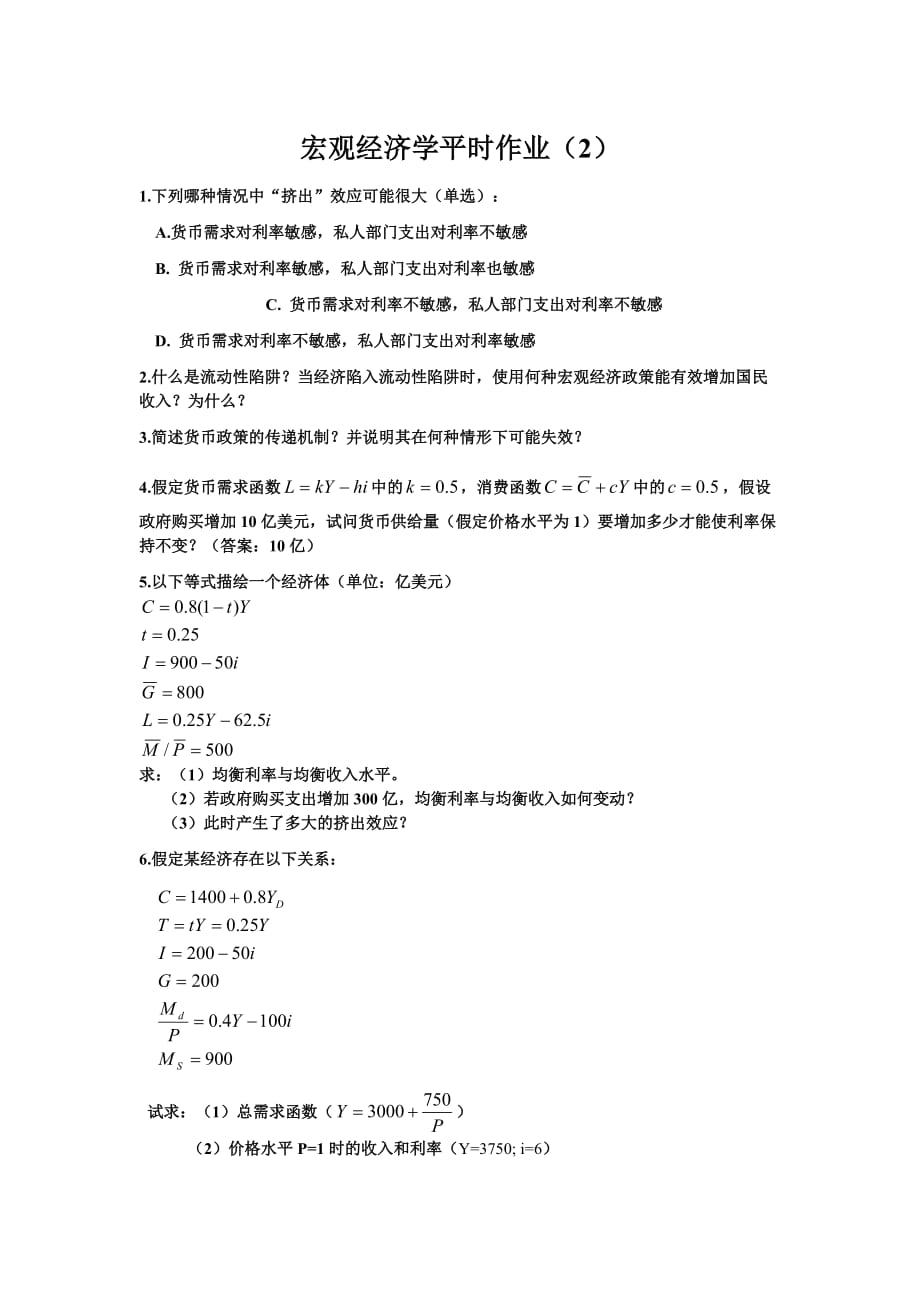 宏观经济学平时作业(2)_第1页