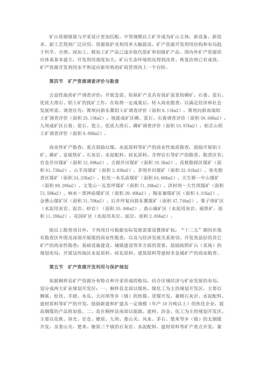 （冶金行业）贵州省桐梓县矿产资源规划_第4页