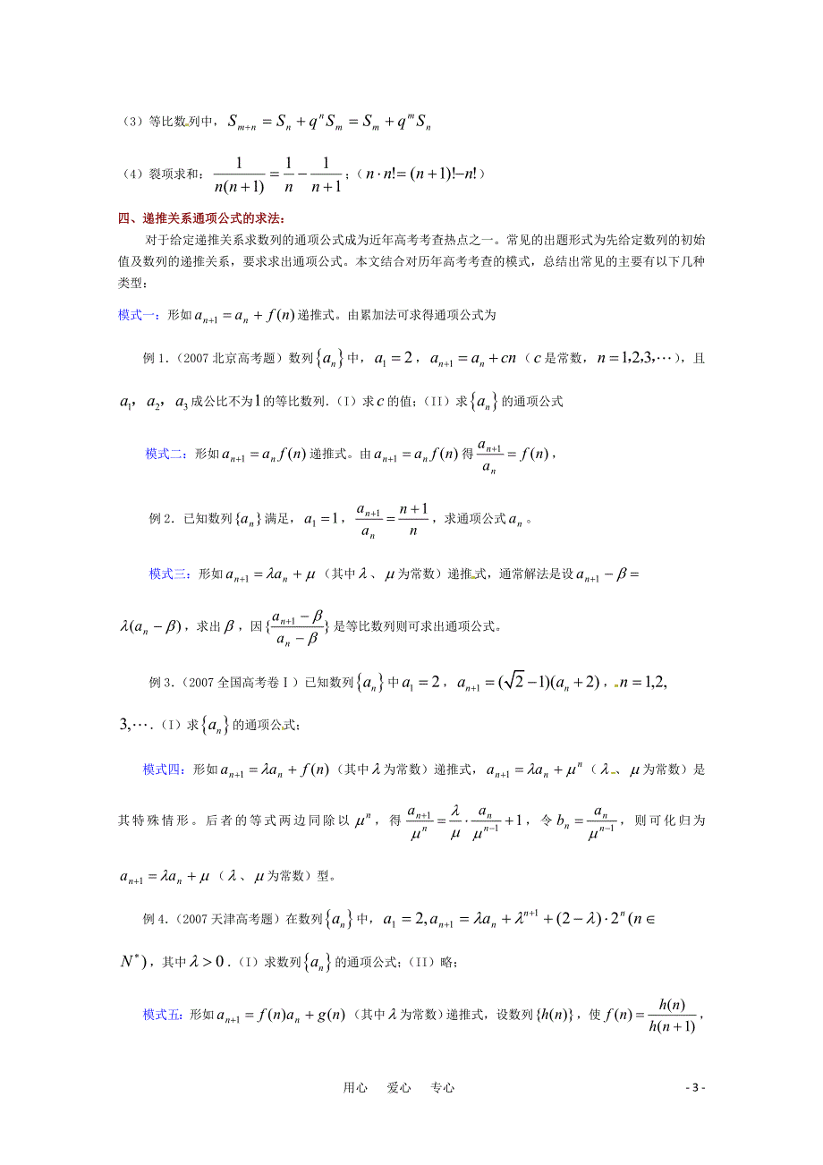 江苏徐州九里中学高二数学复习数列.doc_第3页