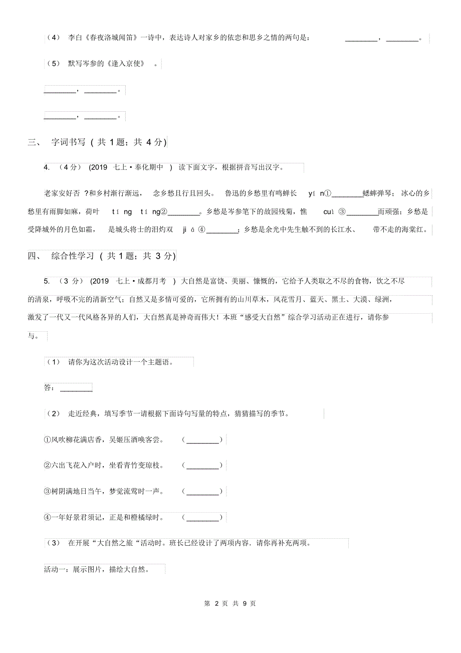 人教版2019-2020学年八年级下学期语文期末考试试卷C卷精版.pdf_第2页