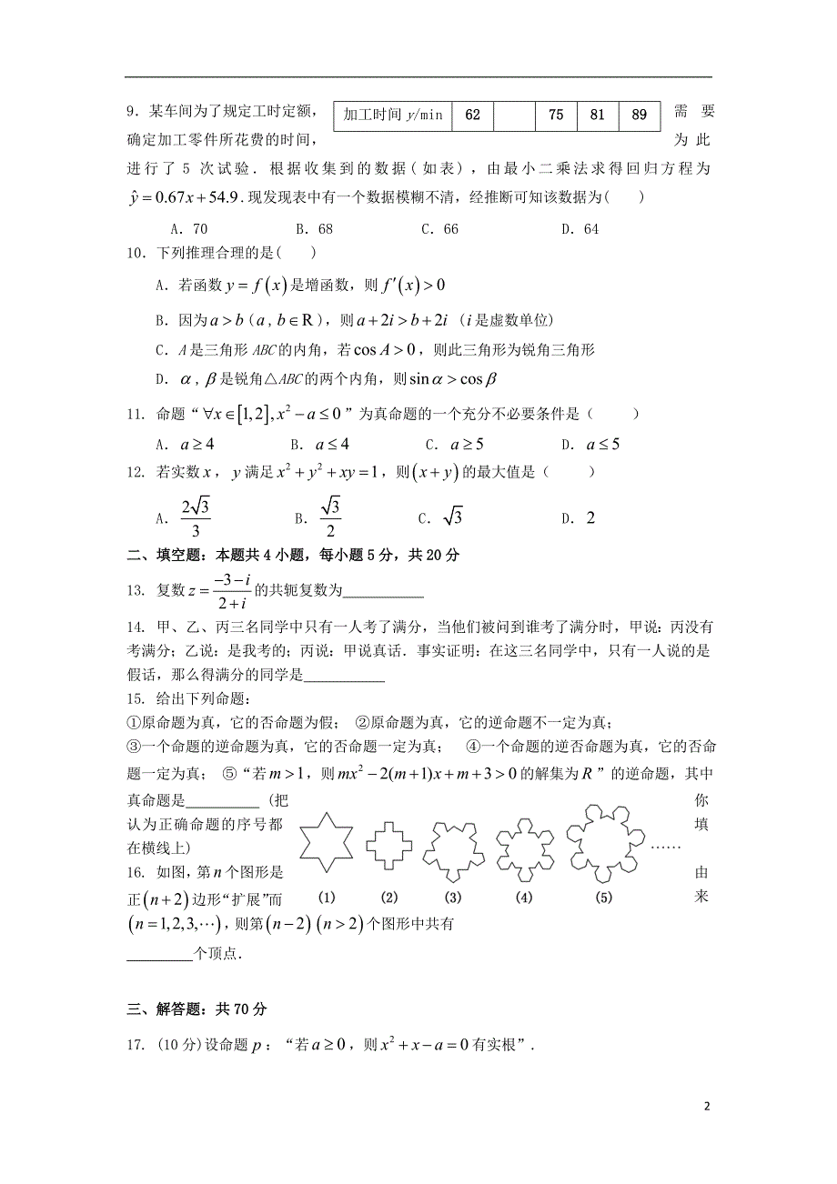 山西高二数学期中文.doc_第2页